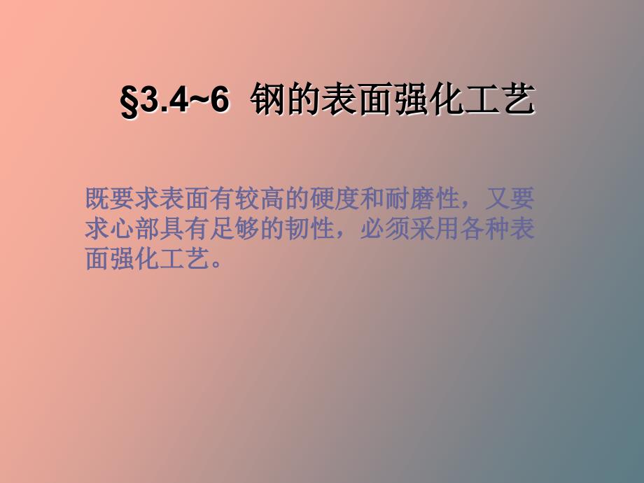 钣金表面处理工艺_第1页