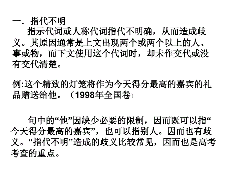 造成句子歧义的几个原因_第1页