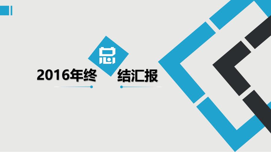 零售超市店长工作总结及计划-春节促销活动_第1页