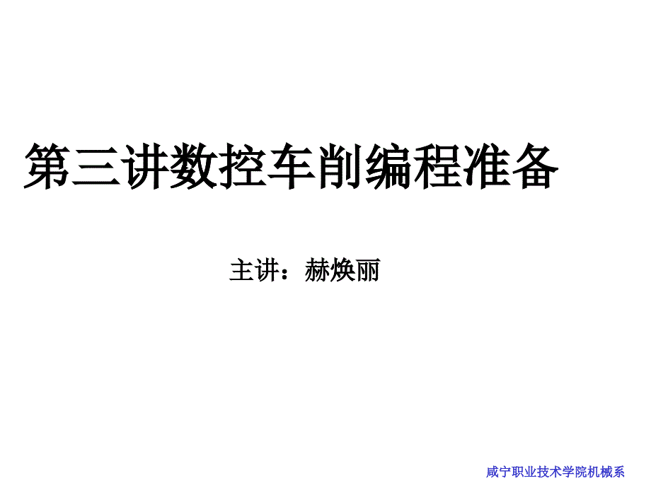 数控编程步骤方法格式五大功能指令_第1页