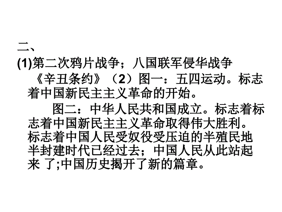 第二课为巩固新中国而斗争_第1页