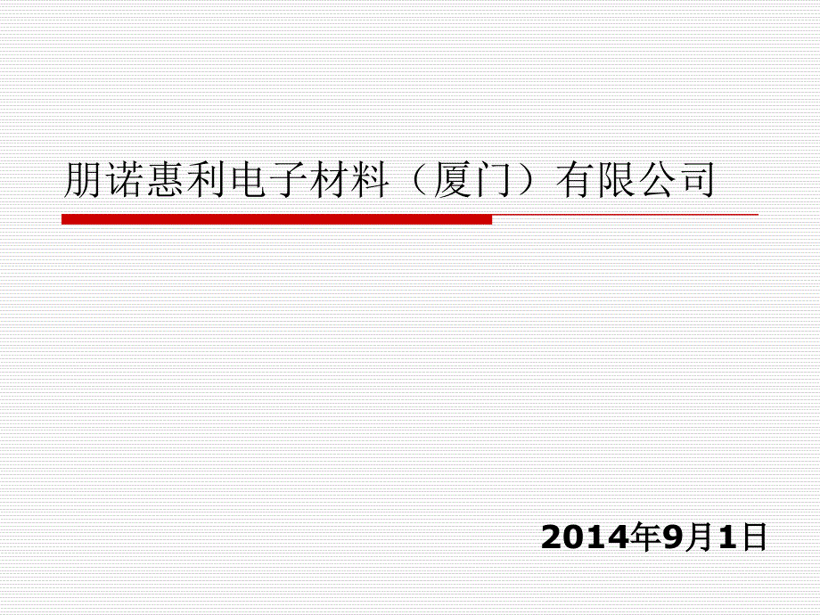 化工企业三级安全教育内容_第1页