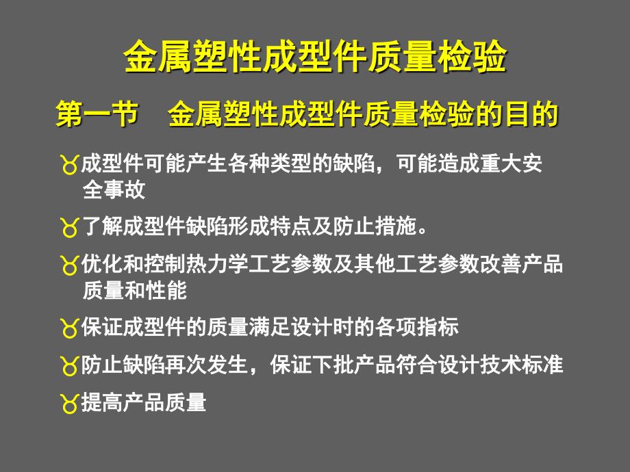 冲压常见缺陷及措施_第1页