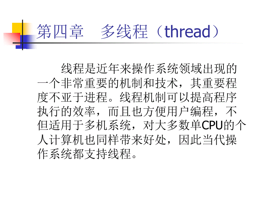 华中科技大学操作系统课件全集_第1页