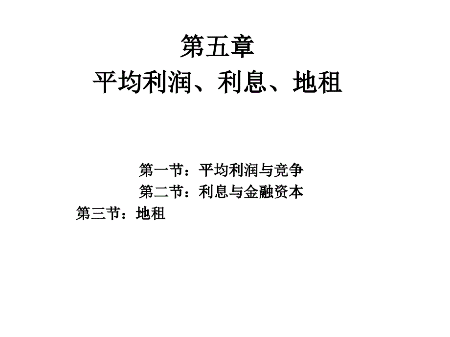 某公司平均利润管理及金融管理知识分析_第1页