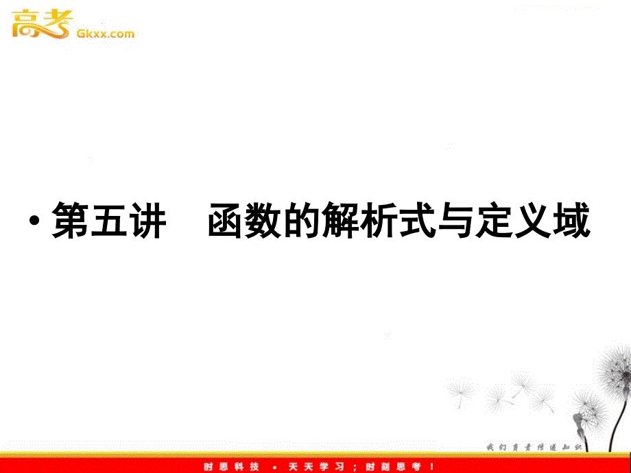 函数的解析式与定义域_第1页