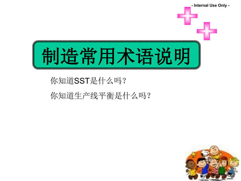 4[1]制造常用术语说明_第1页