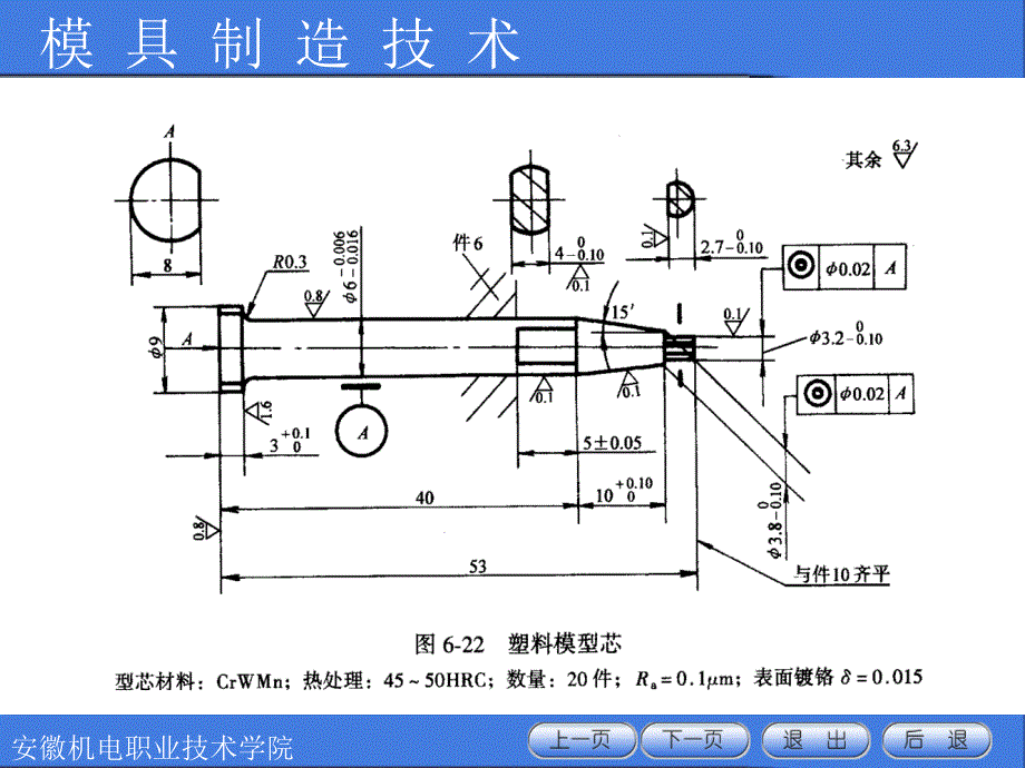 模具装配技术2_第1页