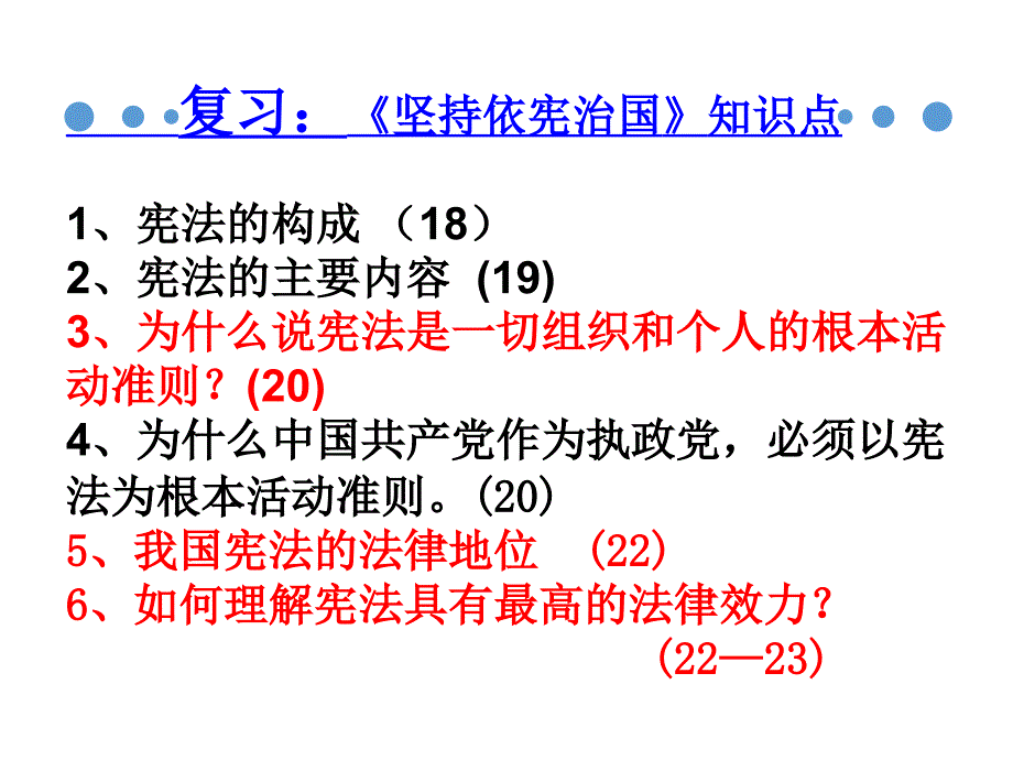 《加强宪法监督》部编版课件_第1页