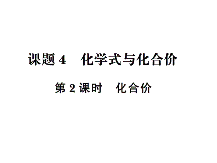 化合价练习题及答案全面版_第1页