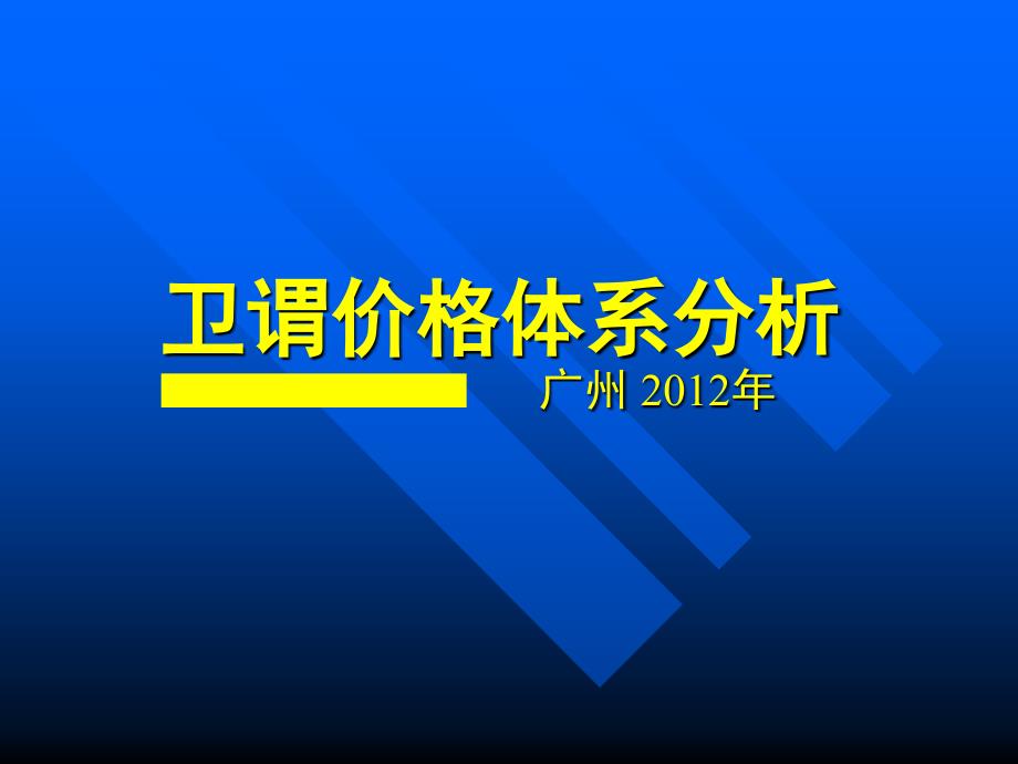 保健产品梯度价格定位策略_第1页