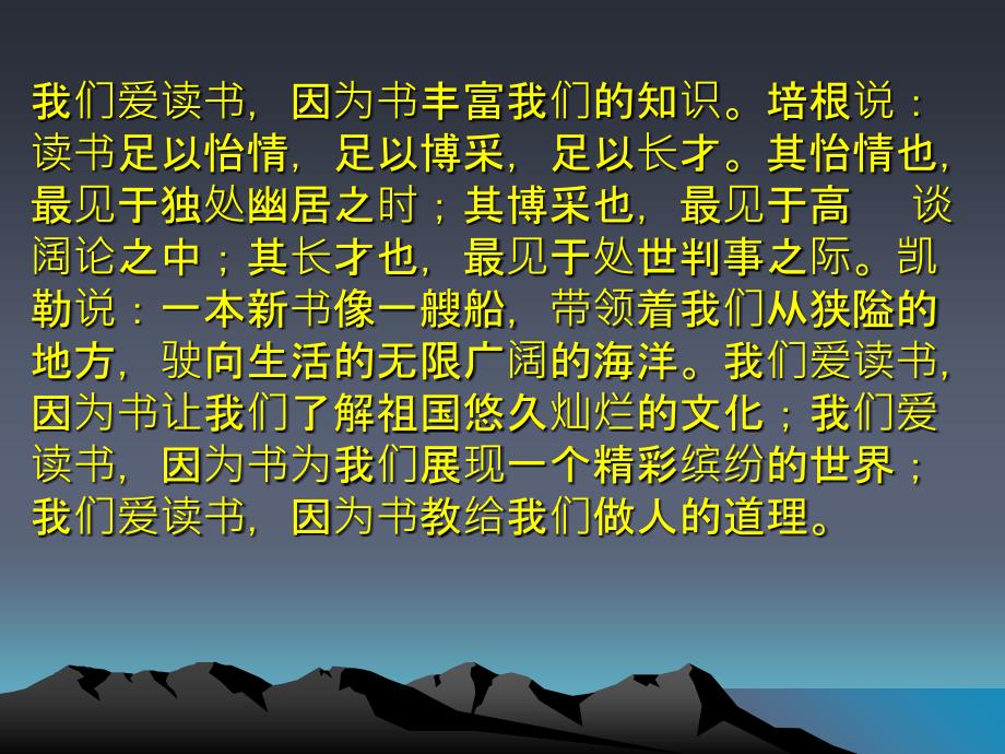 书香校园手抄报资料_第1页