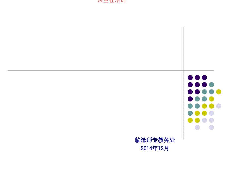 四六级AB级培训总结_第1页