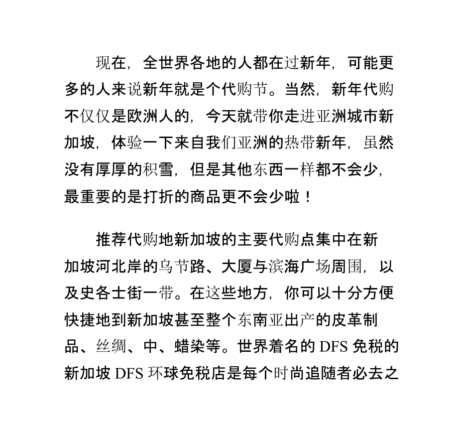 加坡旅游代购攻略_第1页