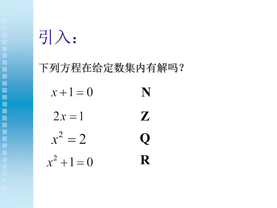 数系的扩充和复数的概念公开课_第1页