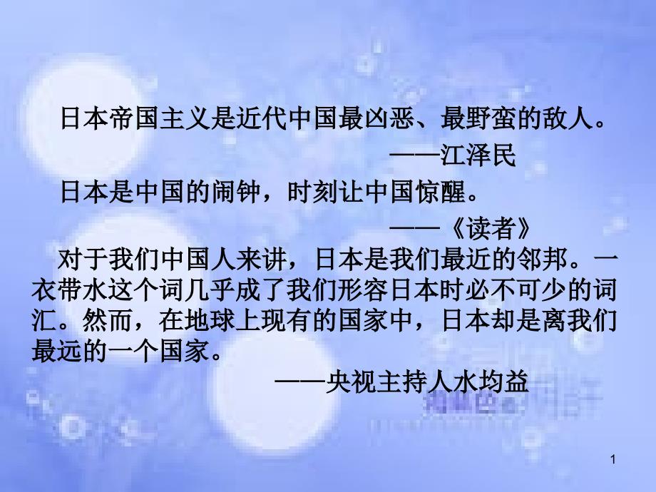 安徽省中考历史总复习 中日关系课件_第1页