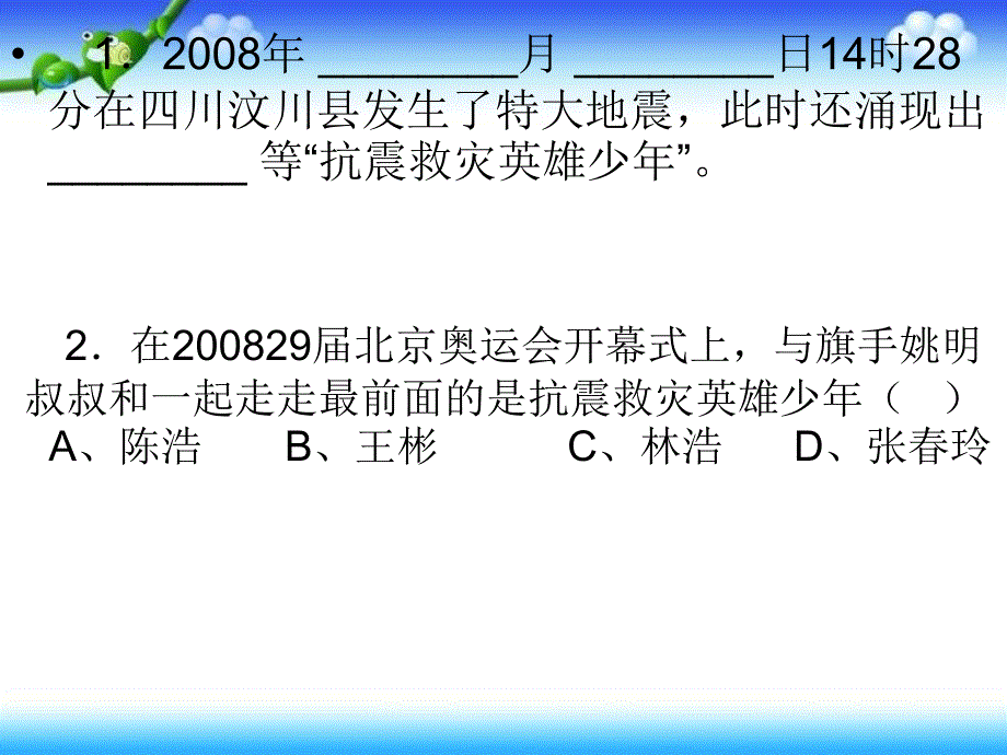 四年级下册思品课件-《伸出我的手》｜苏教版--(共26张)_第1页