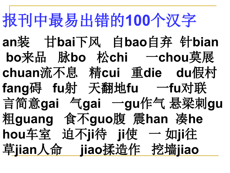 字形检测概要_第1页