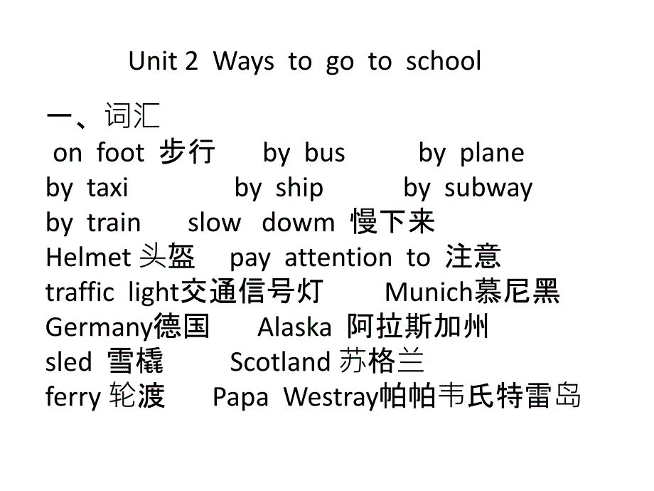 人教版小学英语六年级上册第二单元知识点_第1页