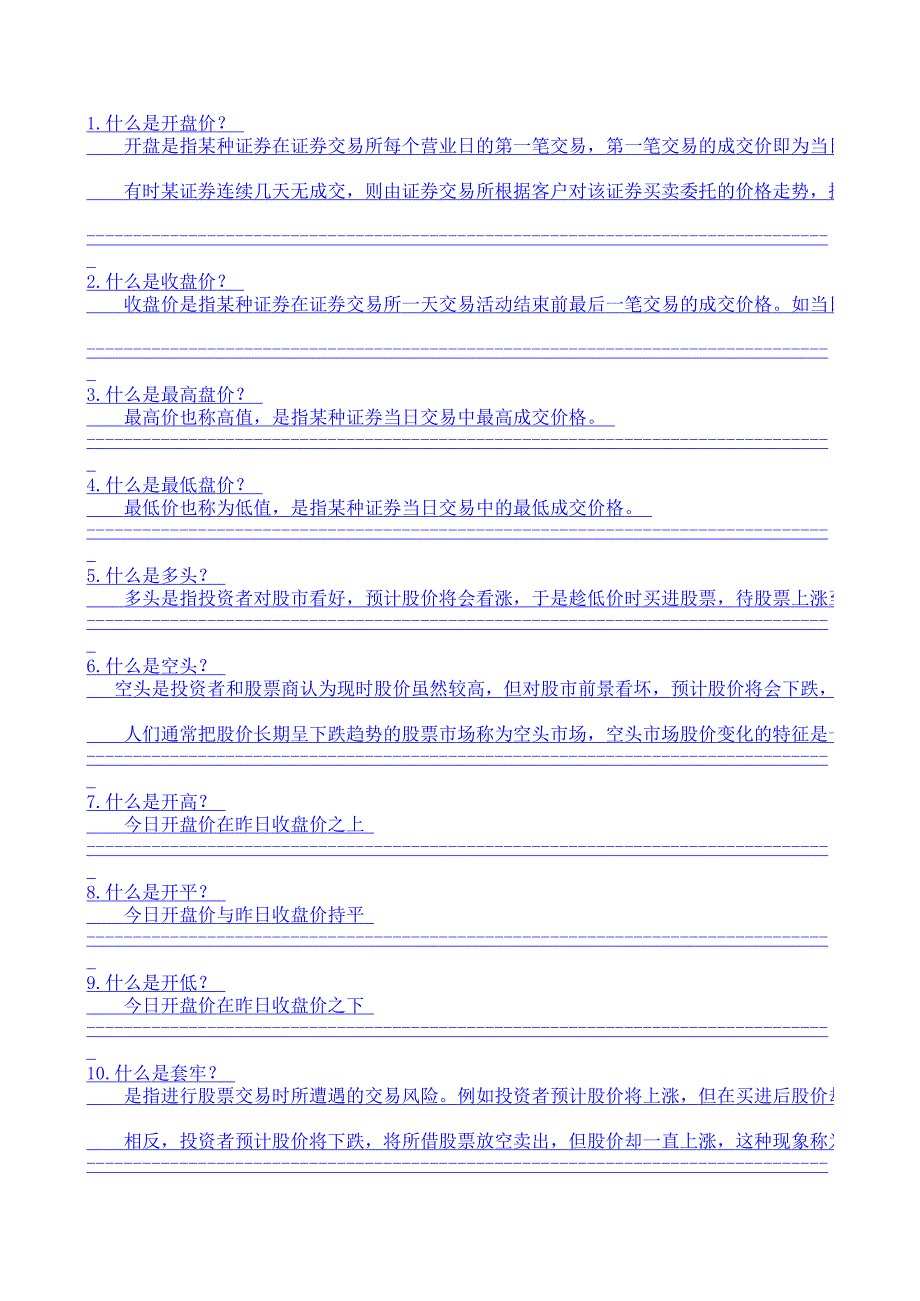 九、常用術(shù)語_第1頁