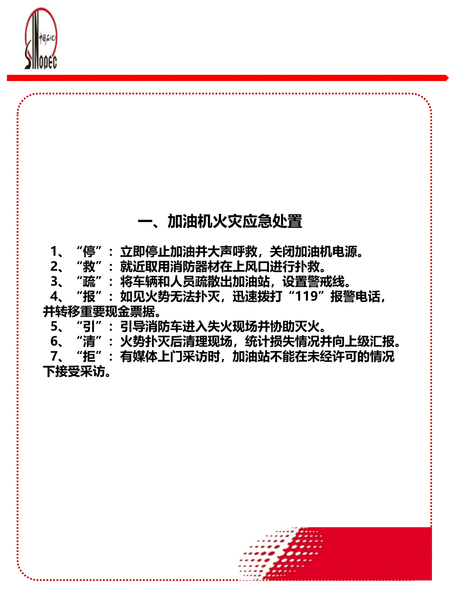 加油站应急预案小卡片_第1页