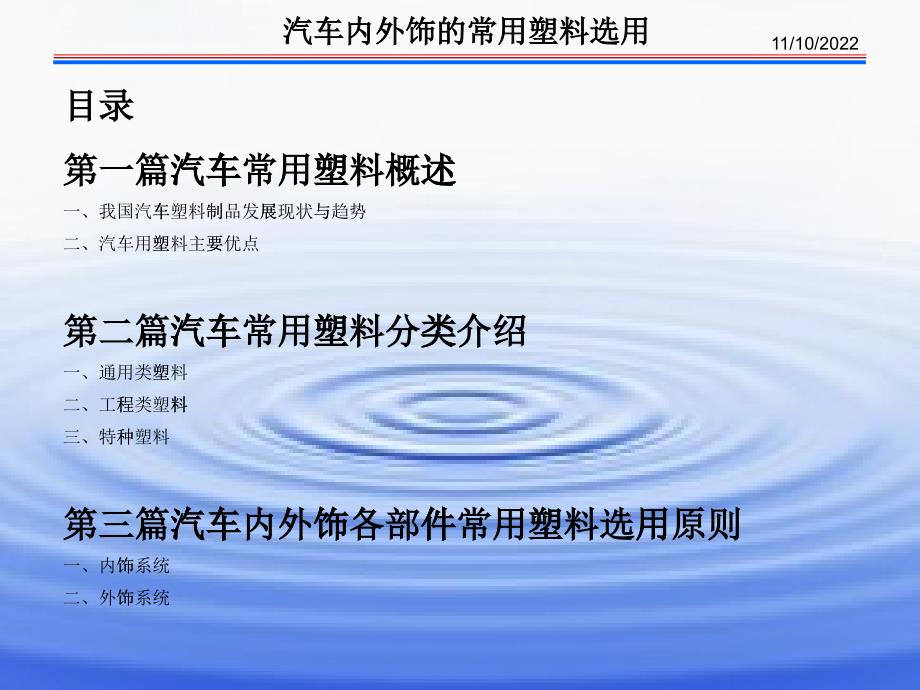 汽车内外饰件塑料材料分类及性能_第1页