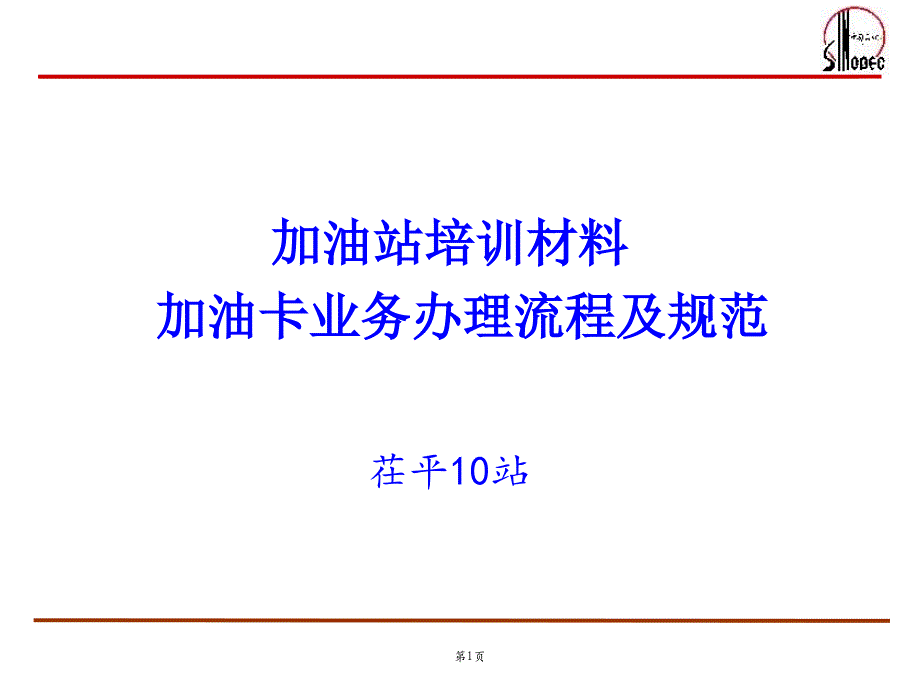 加油卡业务办理流程及规范_第1页