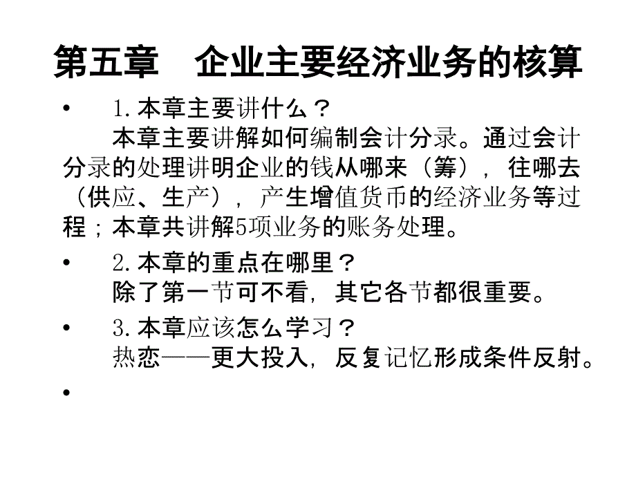 会计学原理第五章_第1页