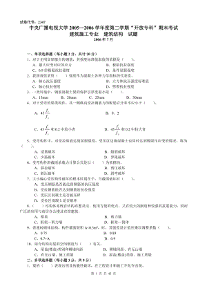 建筑結(jié)構(gòu)復(fù)習題及答案.doc