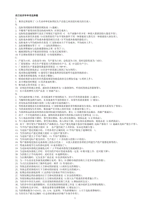 西方经济学电大国家开放大学期末考试题库.doc