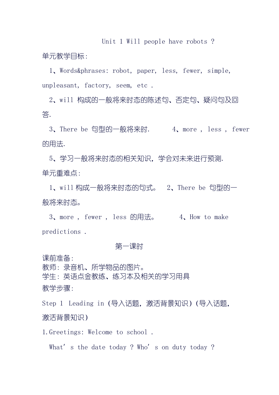 人教版八年級(jí)下冊(cè)Unit 1 Will people have robots第一課時(shí)教學(xué)設(shè)計(jì)_第1頁(yè)