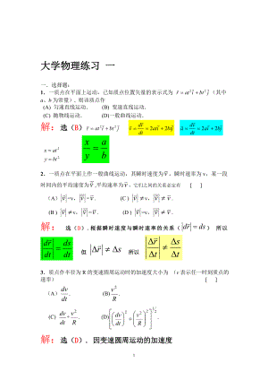 武漢工程大學(xué)物理練習(xí)冊(cè)答案.doc