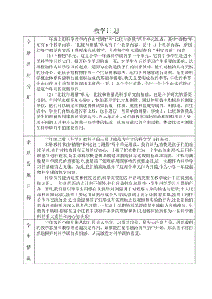 科教版小學(xué)科學(xué)一年級(jí)教案.doc