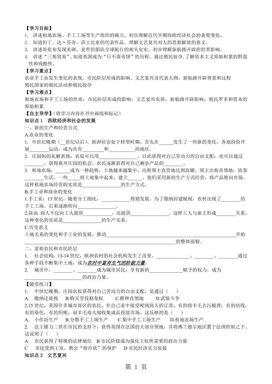 人教部編版九年級歷史上冊第五單元步入近代學案（無答案）_第1頁