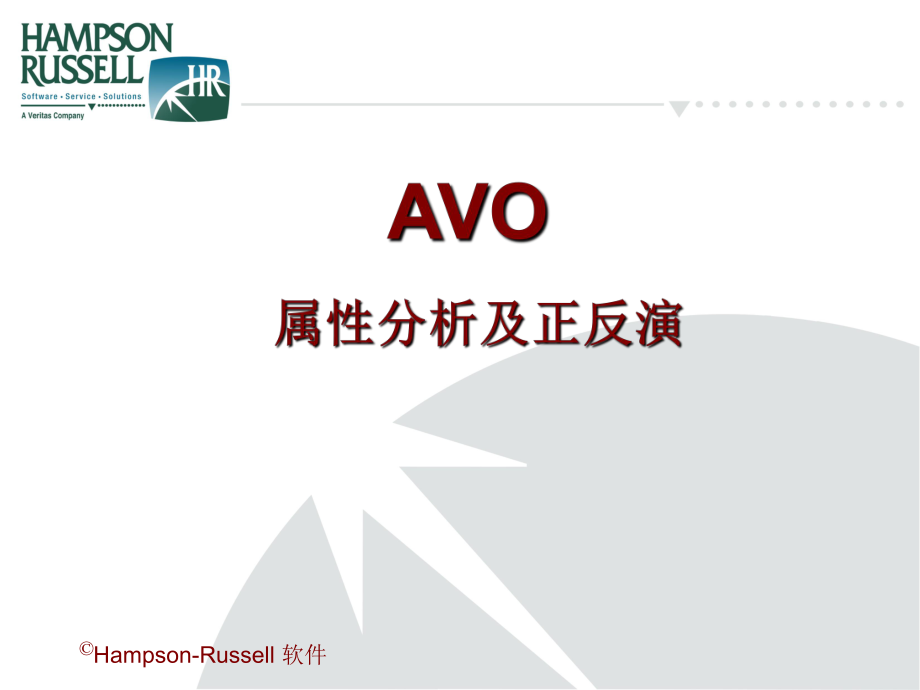 Geoview-AVO属性分析和正反演技术_第1页