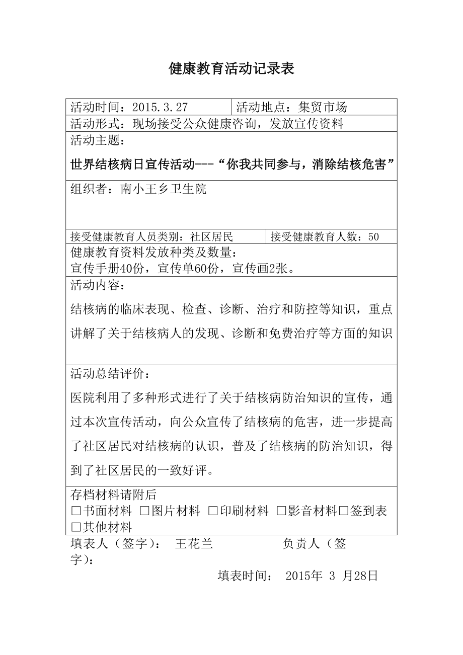 2015健康教育活動(dòng)記錄表.doc_第1頁(yè)