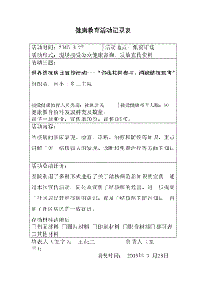 2015健康教育活動記錄表.doc