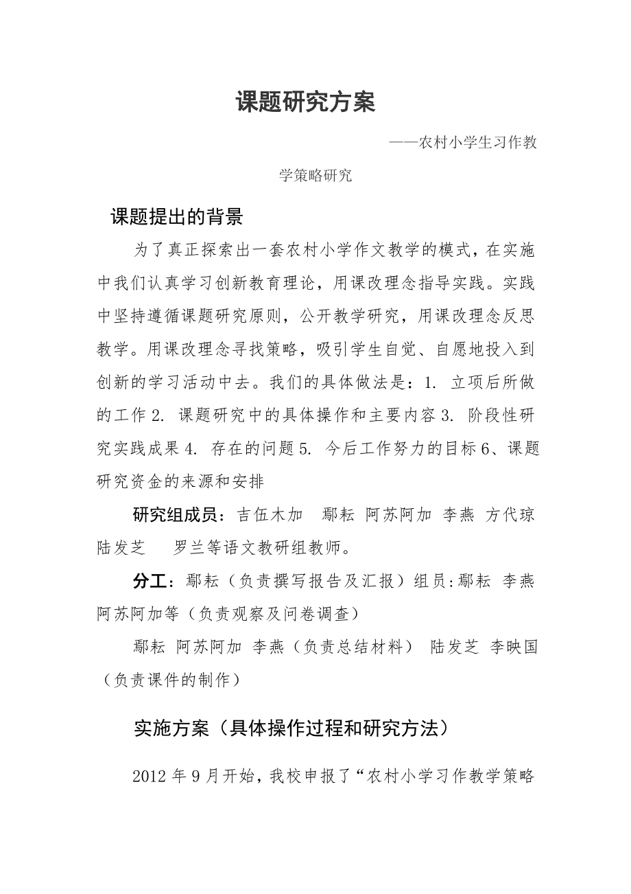 农村小学生习作教学策略研究中心校课题研究方案.doc_第1页