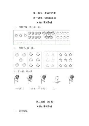 北師大版數(shù)學(xué)一年級上全冊每課練習(xí)題.doc