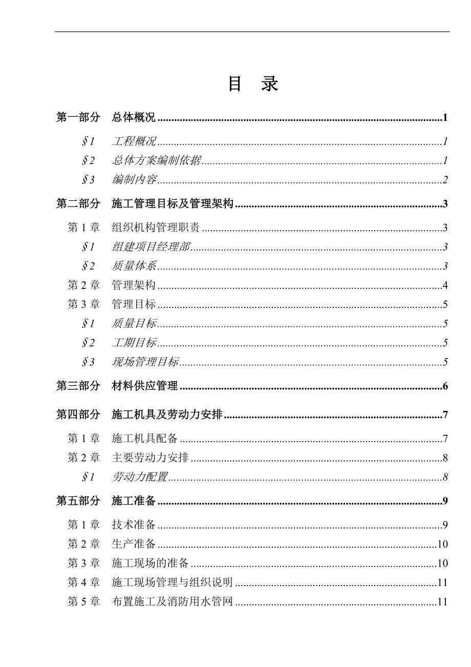 厂房办公楼施工组织设计方案.doc_第1页