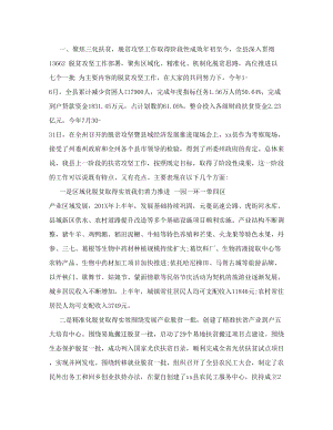 攻堅+沖刺精準(zhǔn)扶貧新方案