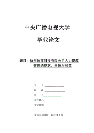 電大工商管理本科論文.doc