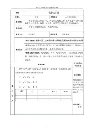 《講課教案模板》word版.doc