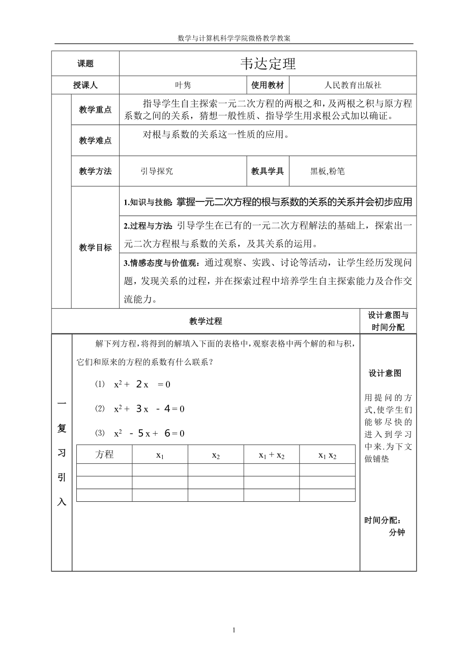 《講課教案模板》word版.doc_第1頁(yè)