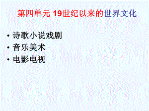 歷史岳麓版必修 第課 詩歌、小說與戲劇