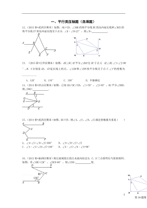 七年級(jí)下學(xué)期壓軸題集.doc