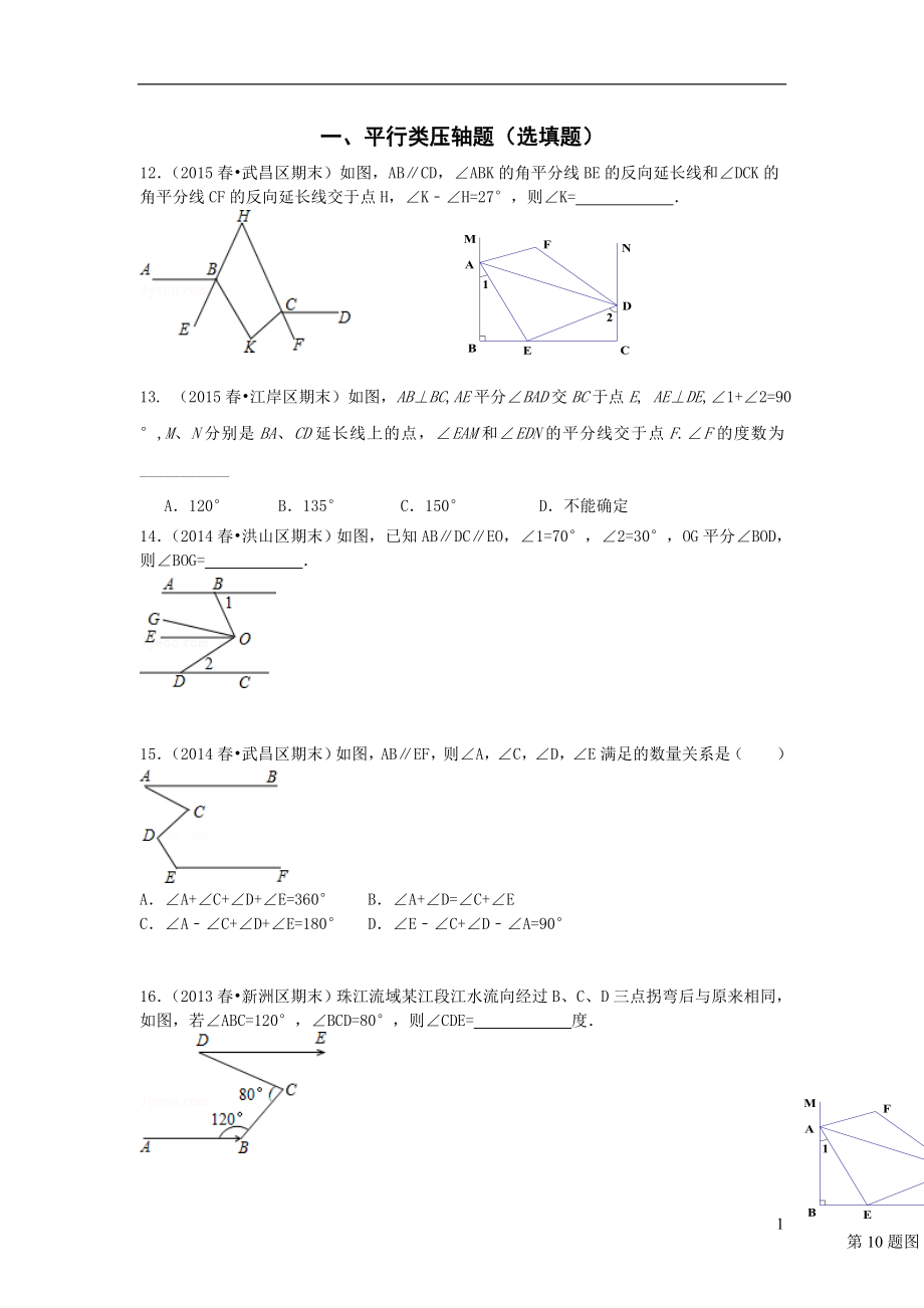 七年級下學(xué)期壓軸題集.doc_第1頁