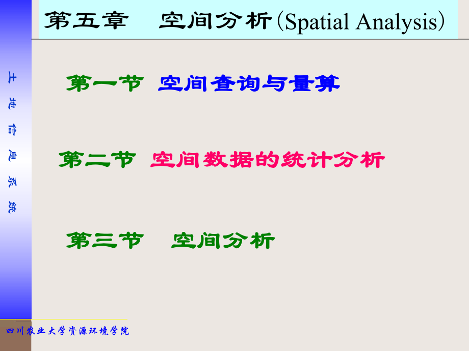 四川農(nóng)業(yè)大學(xué)資源環(huán)境學(xué)院_第1頁