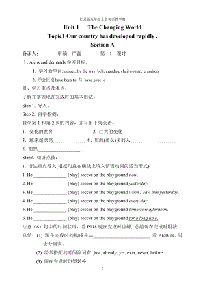 [英語]仁愛版九年級英語上冊教學案.doc