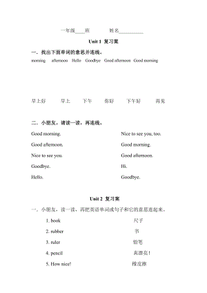 小學牛津版一年級英語1-12復習.doc